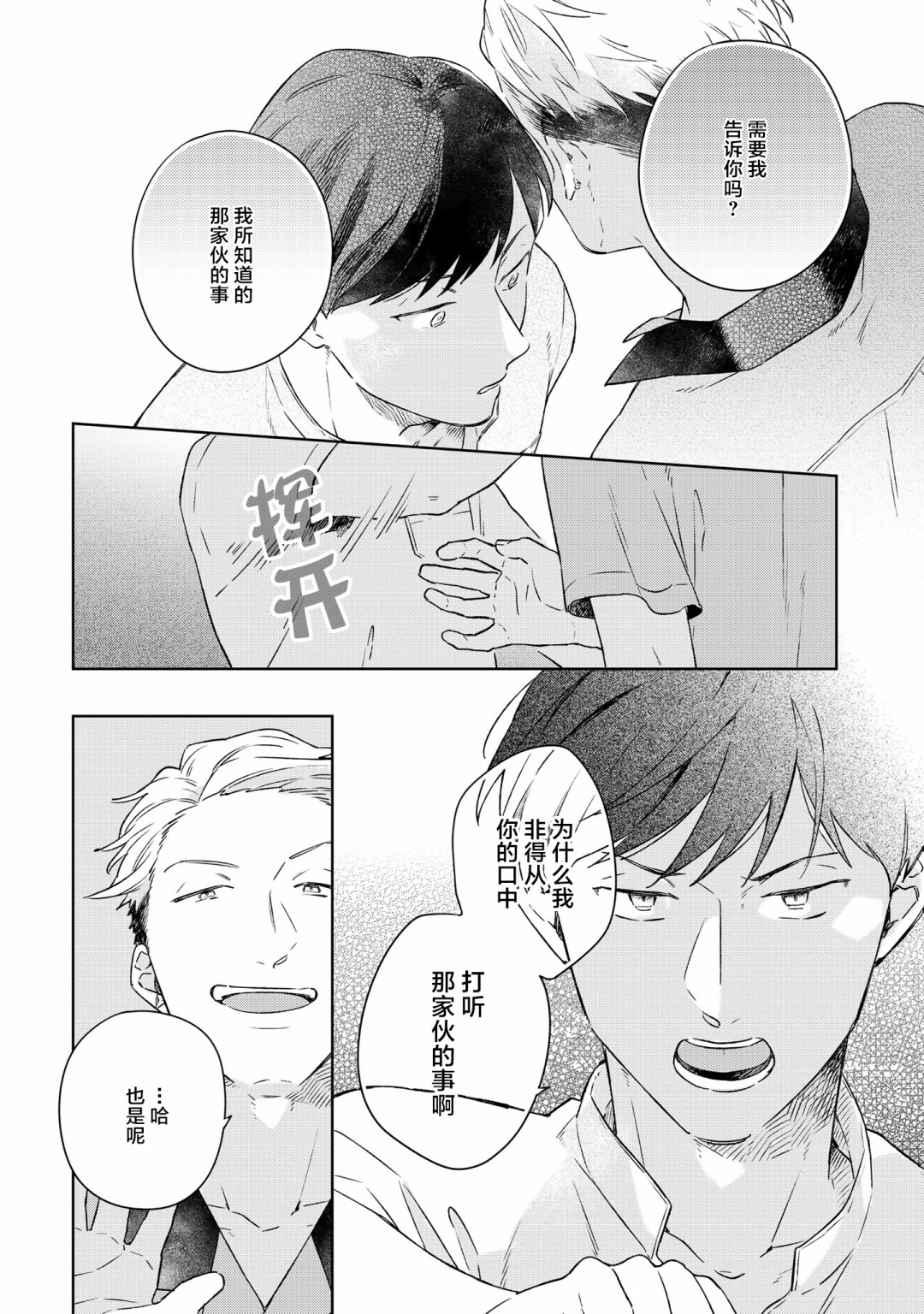 重新开始要在回家之后韩漫全集-第03话无删减无遮挡章节图片 