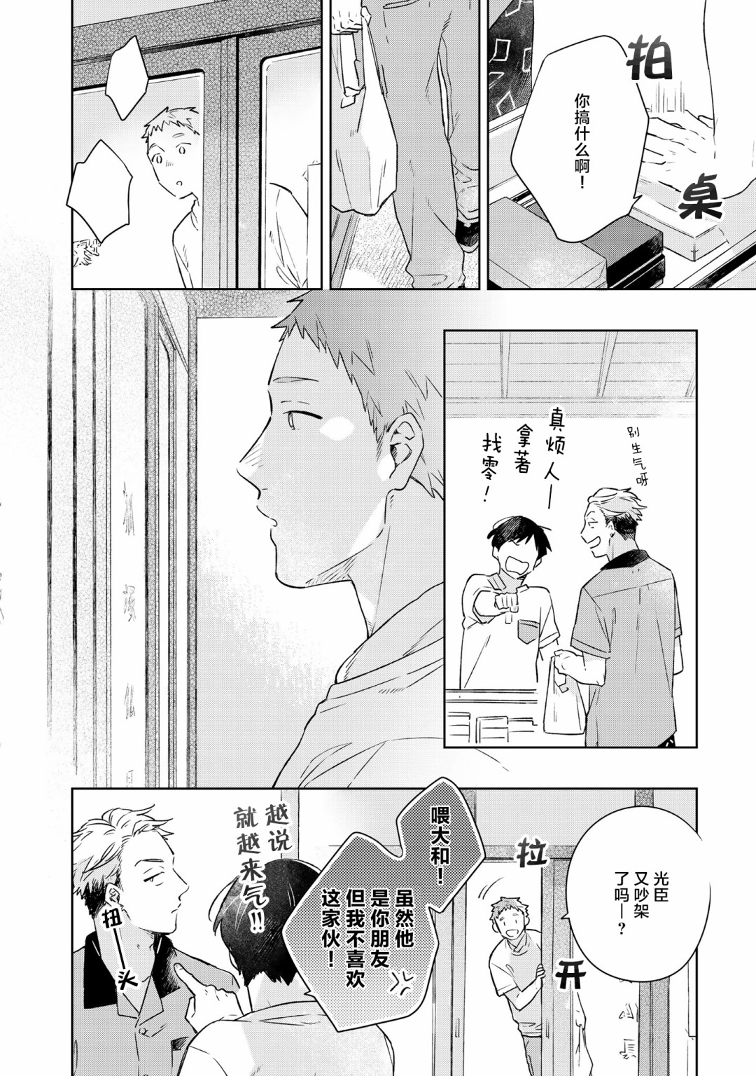 重新开始要在回家之后韩漫全集-第03话无删减无遮挡章节图片 