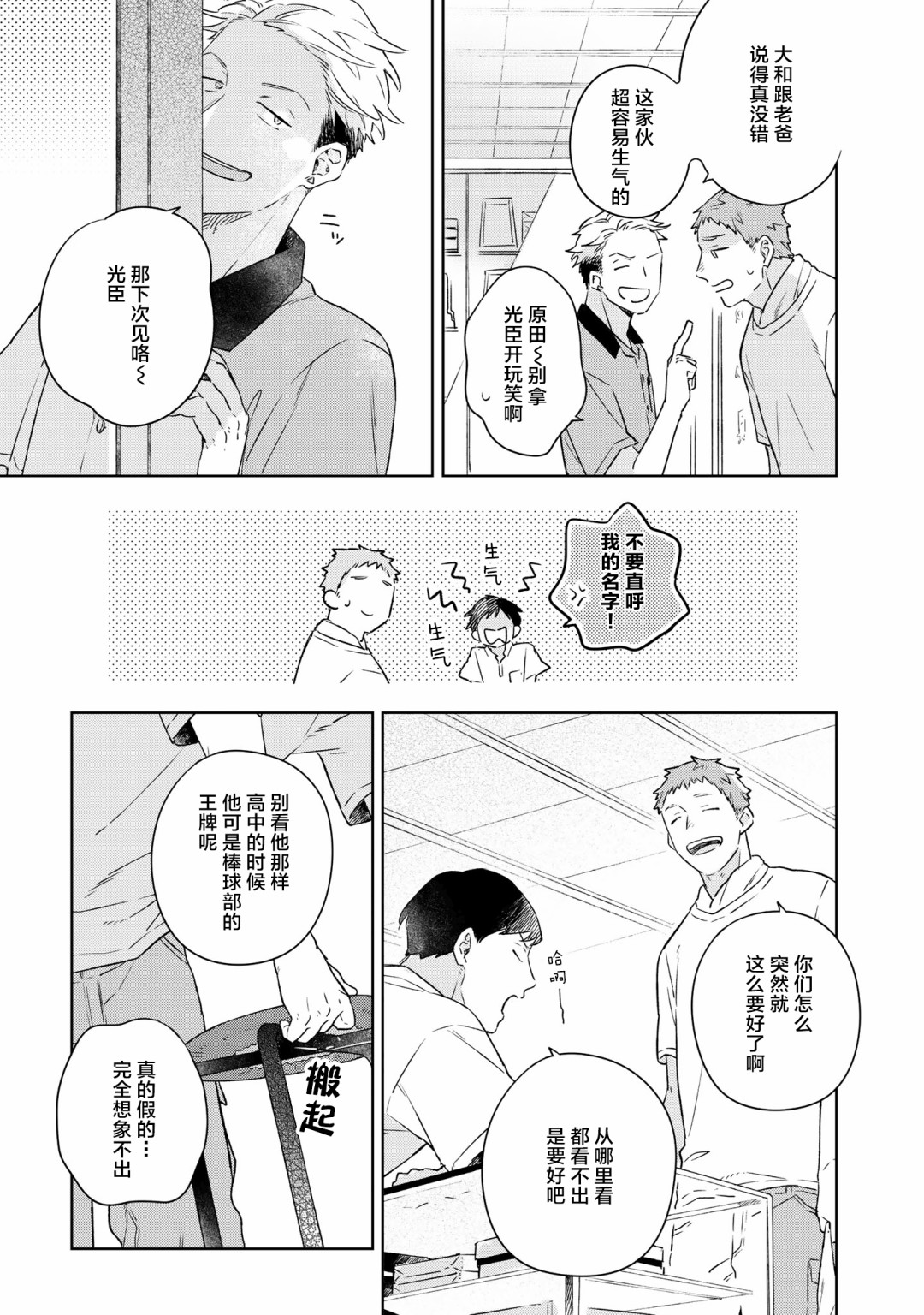 重新开始要在回家之后韩漫全集-第03话无删减无遮挡章节图片 
