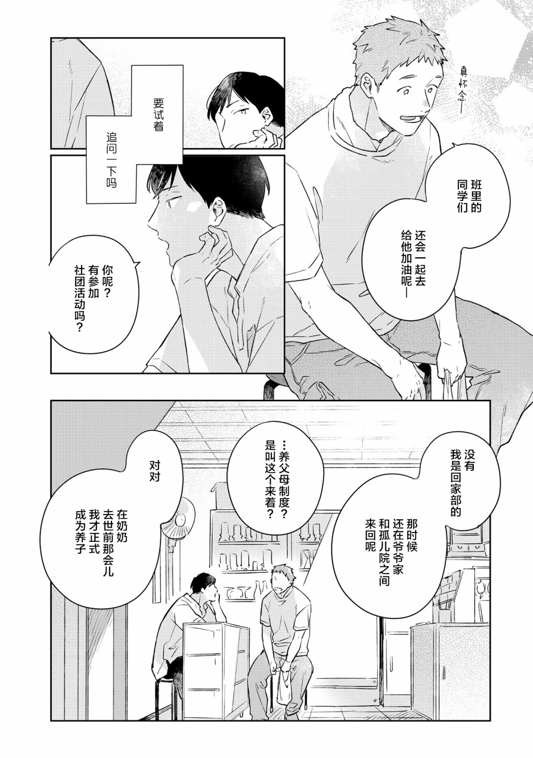 重新开始要在回家之后韩漫全集-第03话无删减无遮挡章节图片 