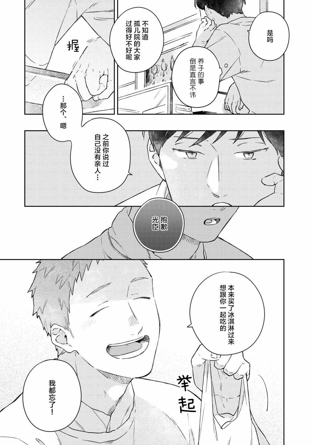 重新开始要在回家之后韩漫全集-第03话无删减无遮挡章节图片 