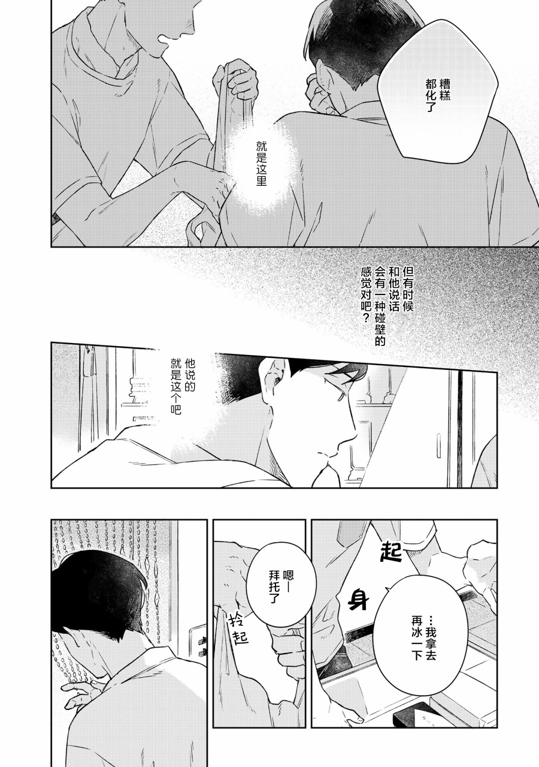 重新开始要在回家之后韩漫全集-第03话无删减无遮挡章节图片 