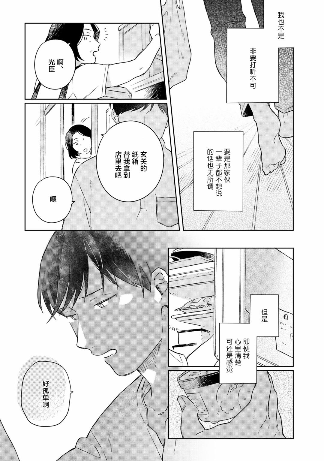 重新开始要在回家之后韩漫全集-第03话无删减无遮挡章节图片 