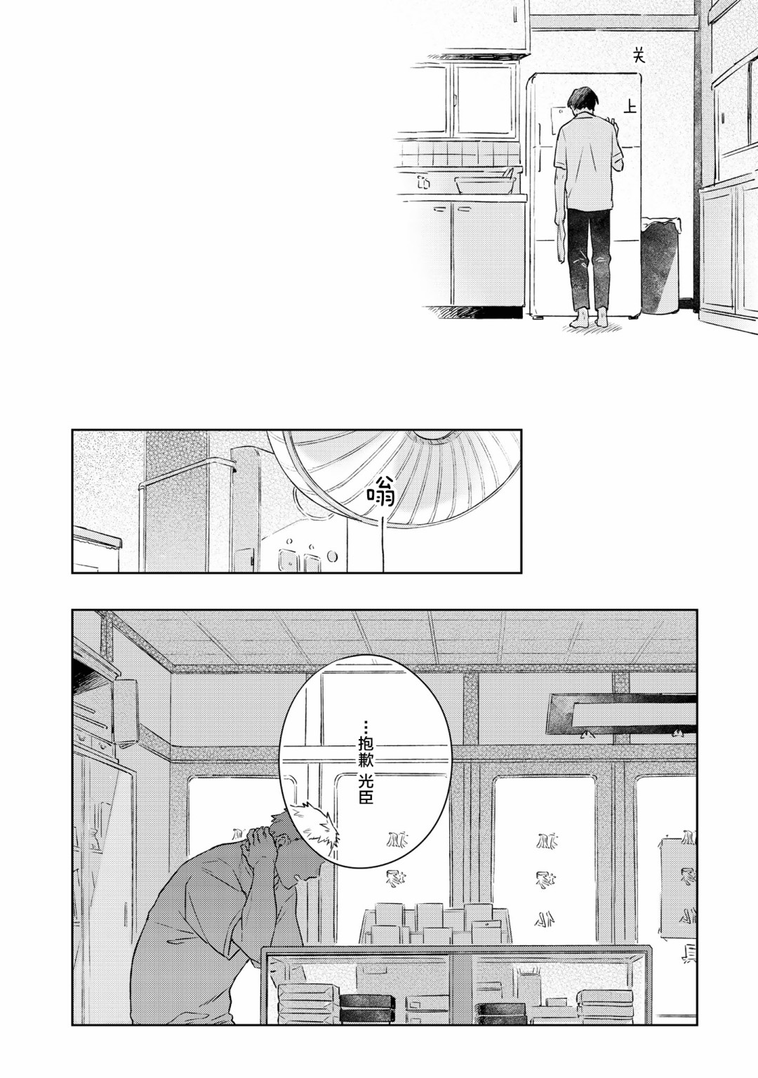 重新开始要在回家之后韩漫全集-第03话无删减无遮挡章节图片 