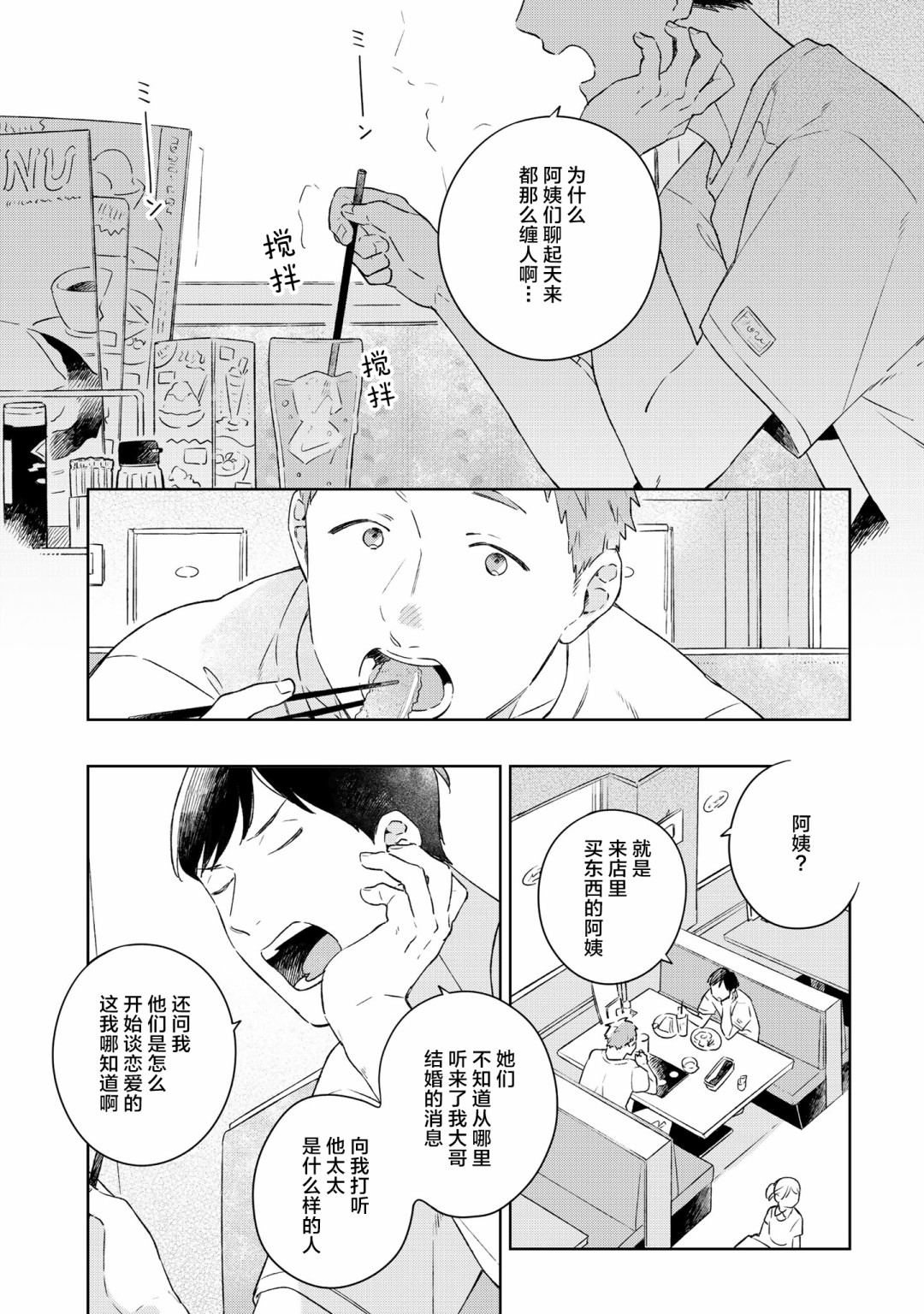 重新开始要在回家之后韩漫全集-第03话无删减无遮挡章节图片 