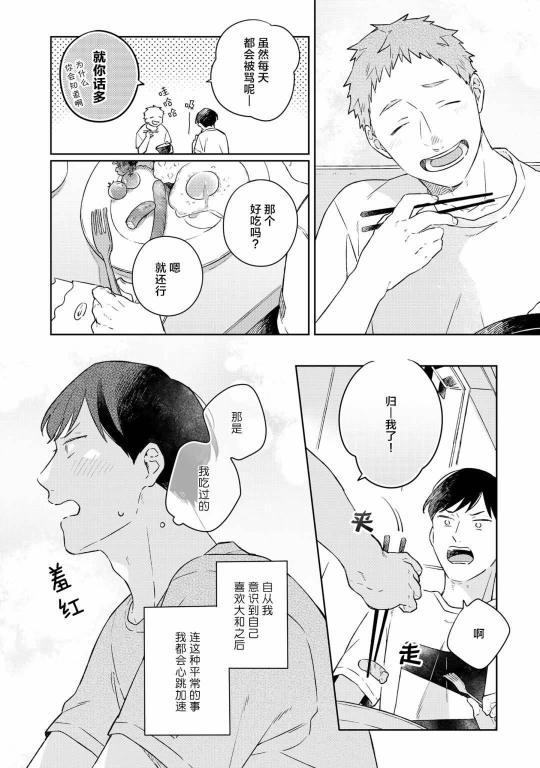 重新开始要在回家之后韩漫全集-第03话无删减无遮挡章节图片 