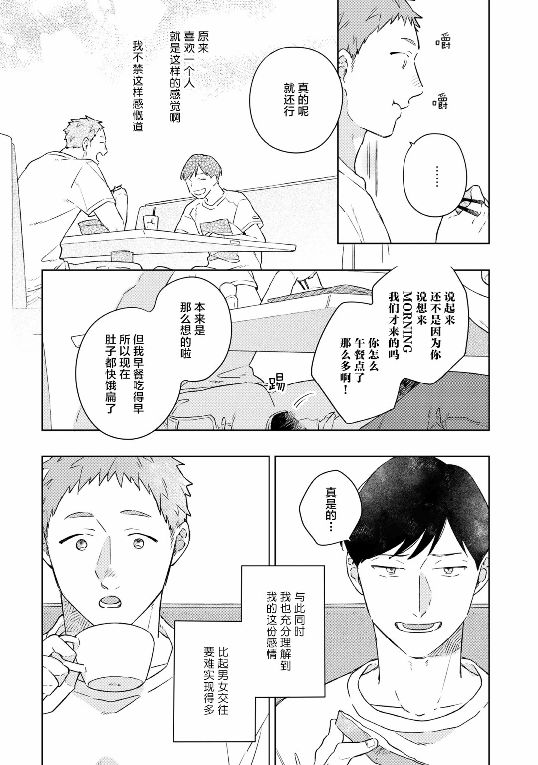 重新开始要在回家之后韩漫全集-第03话无删减无遮挡章节图片 