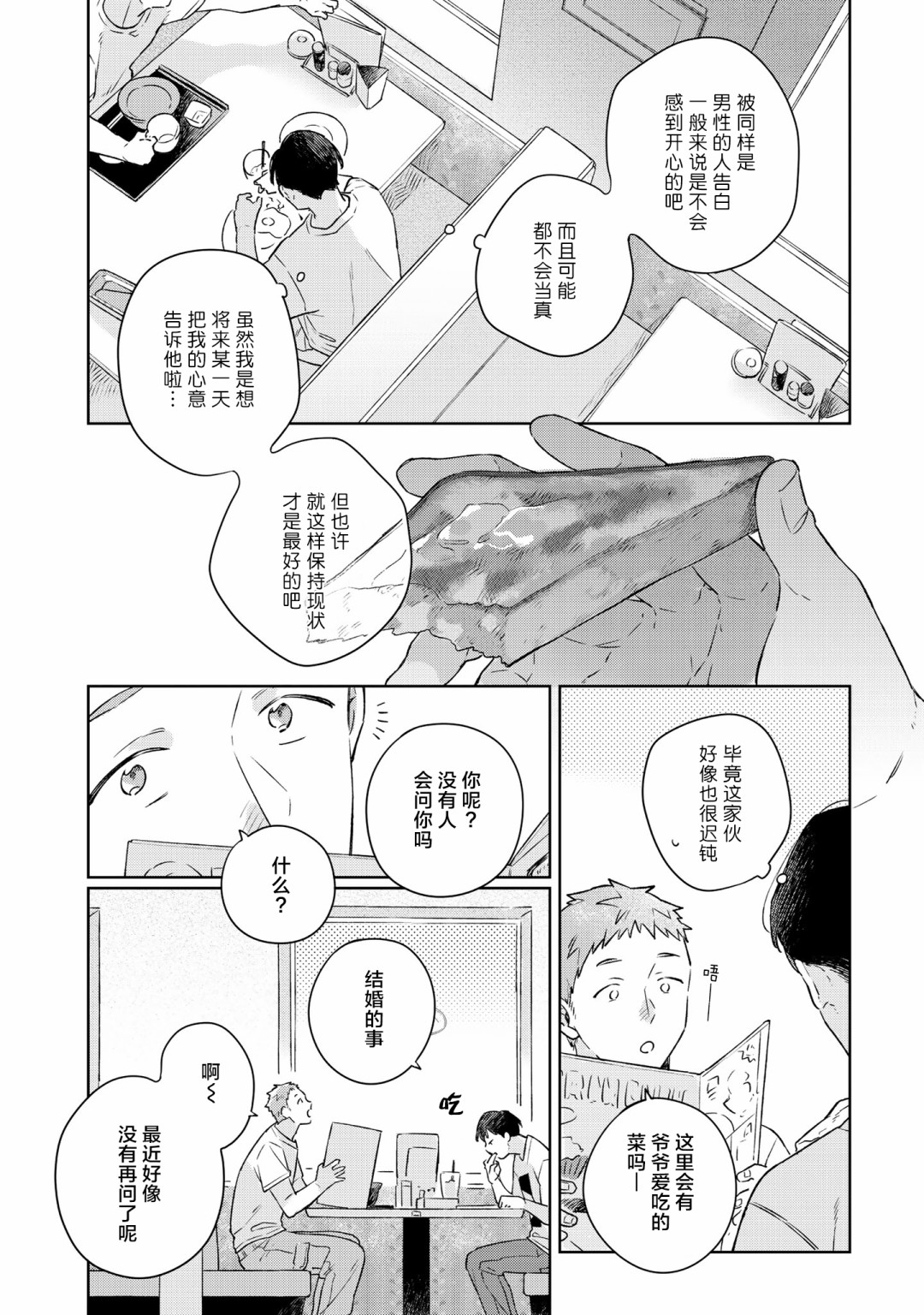 重新开始要在回家之后韩漫全集-第03话无删减无遮挡章节图片 