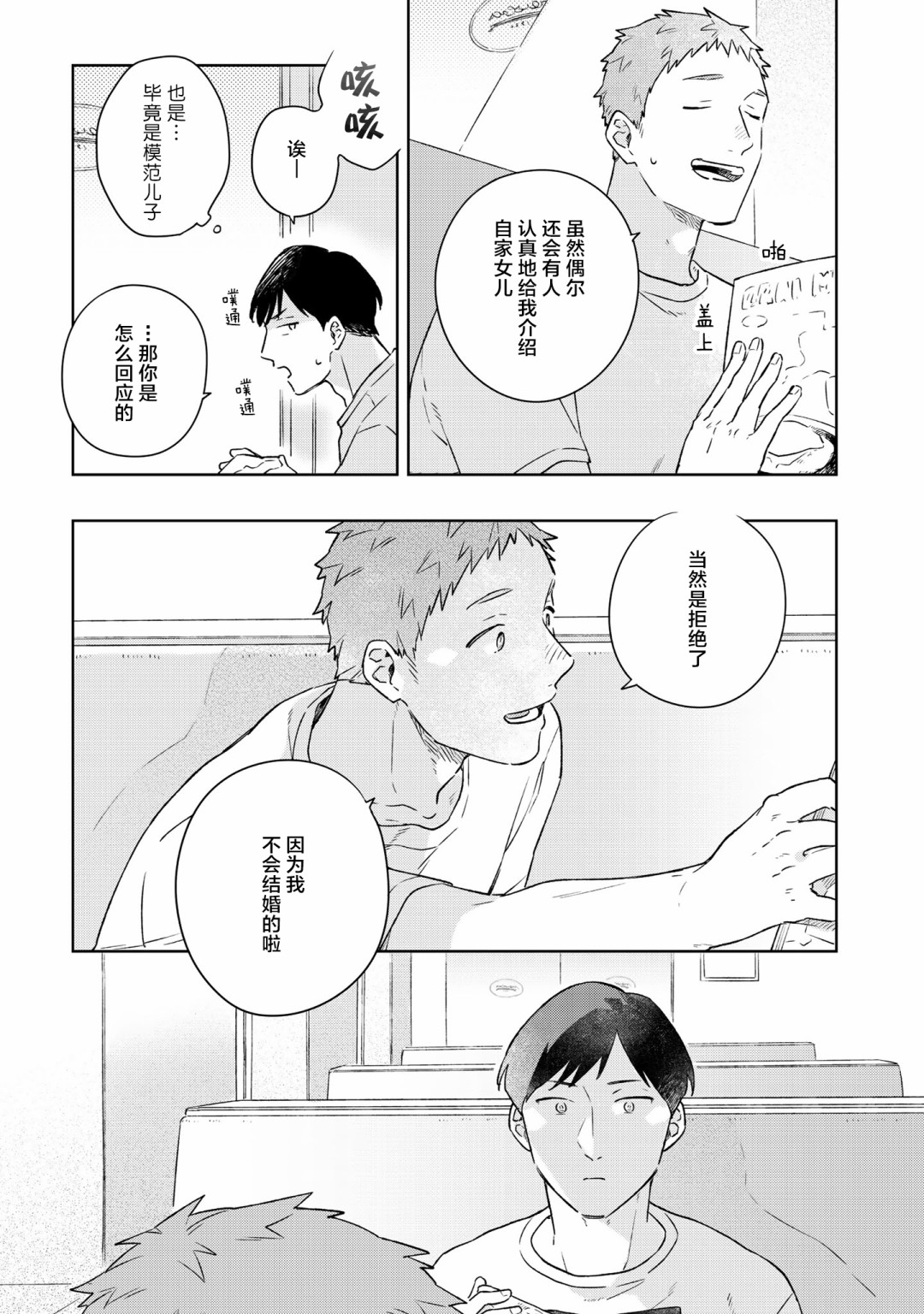 重新开始要在回家之后韩漫全集-第03话无删减无遮挡章节图片 