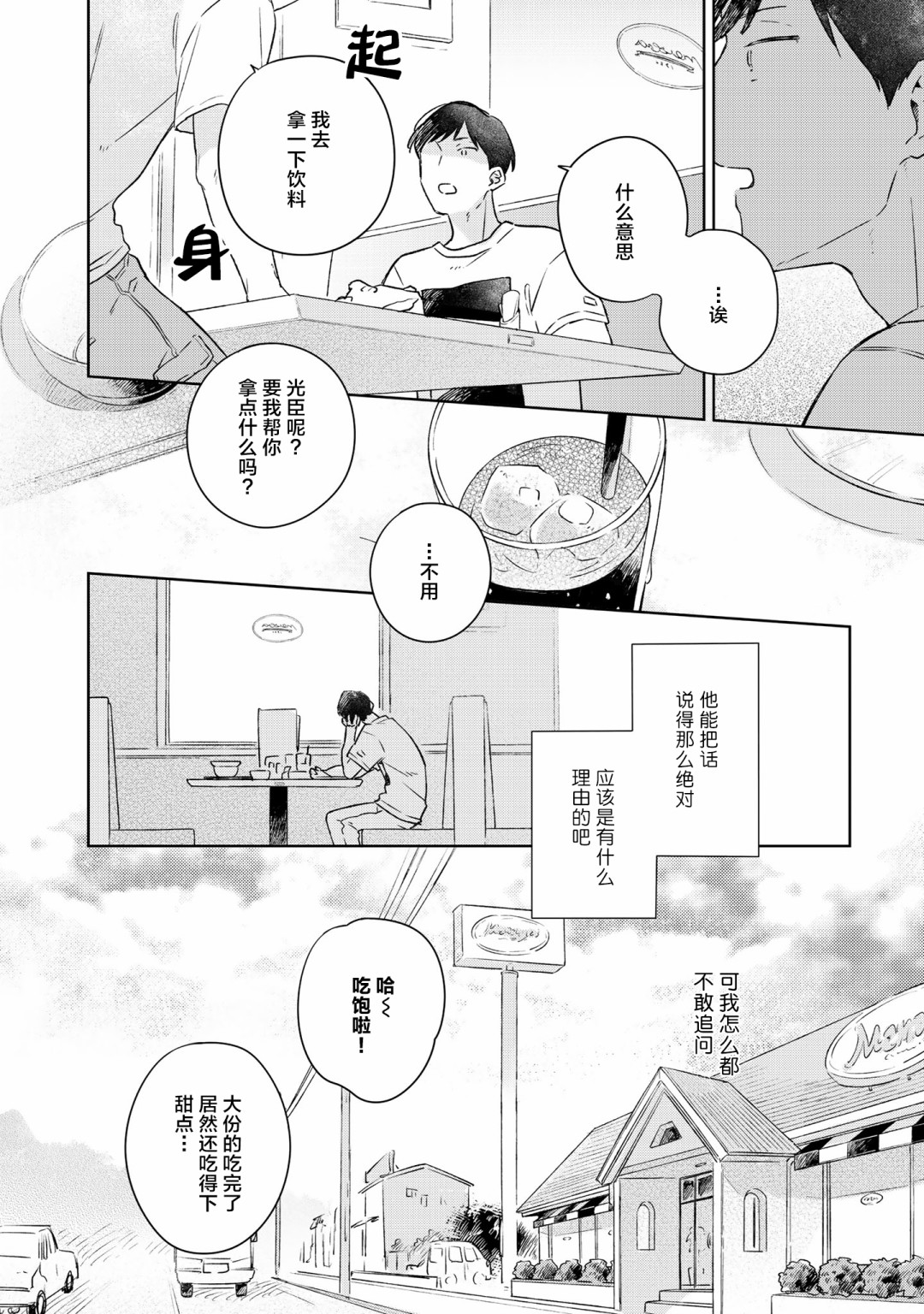 重新开始要在回家之后韩漫全集-第03话无删减无遮挡章节图片 