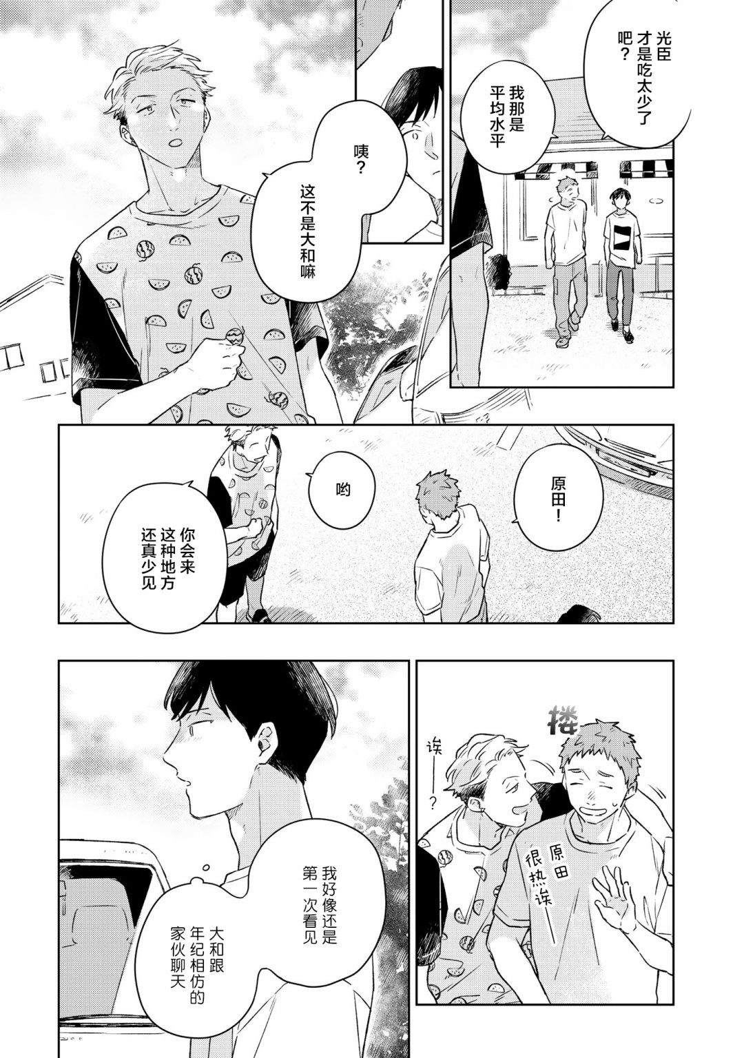 重新开始要在回家之后韩漫全集-第03话无删减无遮挡章节图片 