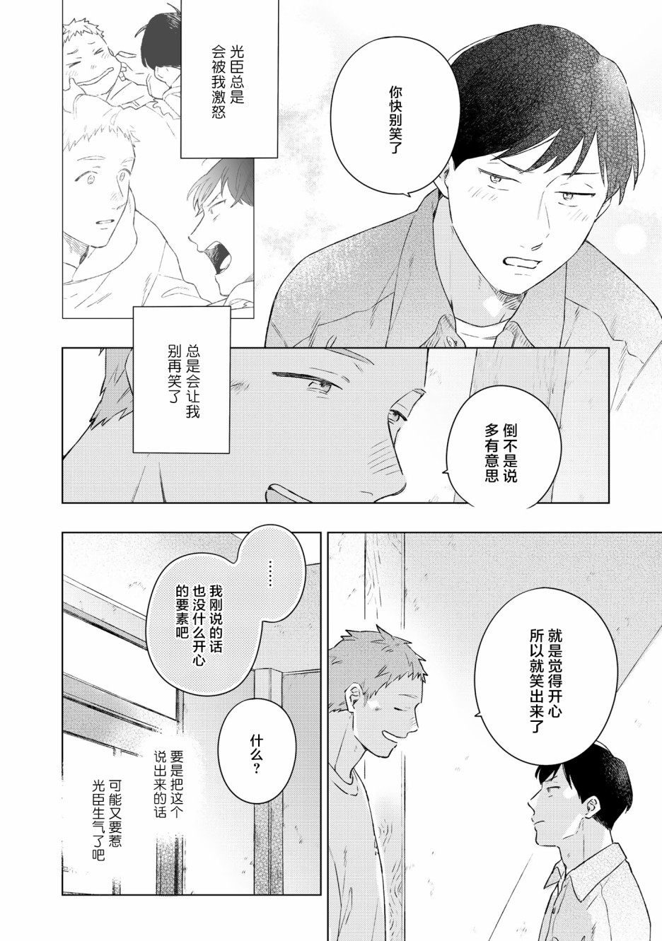 重新开始要在回家之后韩漫全集-第04话无删减无遮挡章节图片 