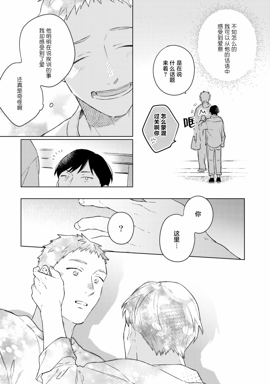 重新开始要在回家之后韩漫全集-第04话无删减无遮挡章节图片 
