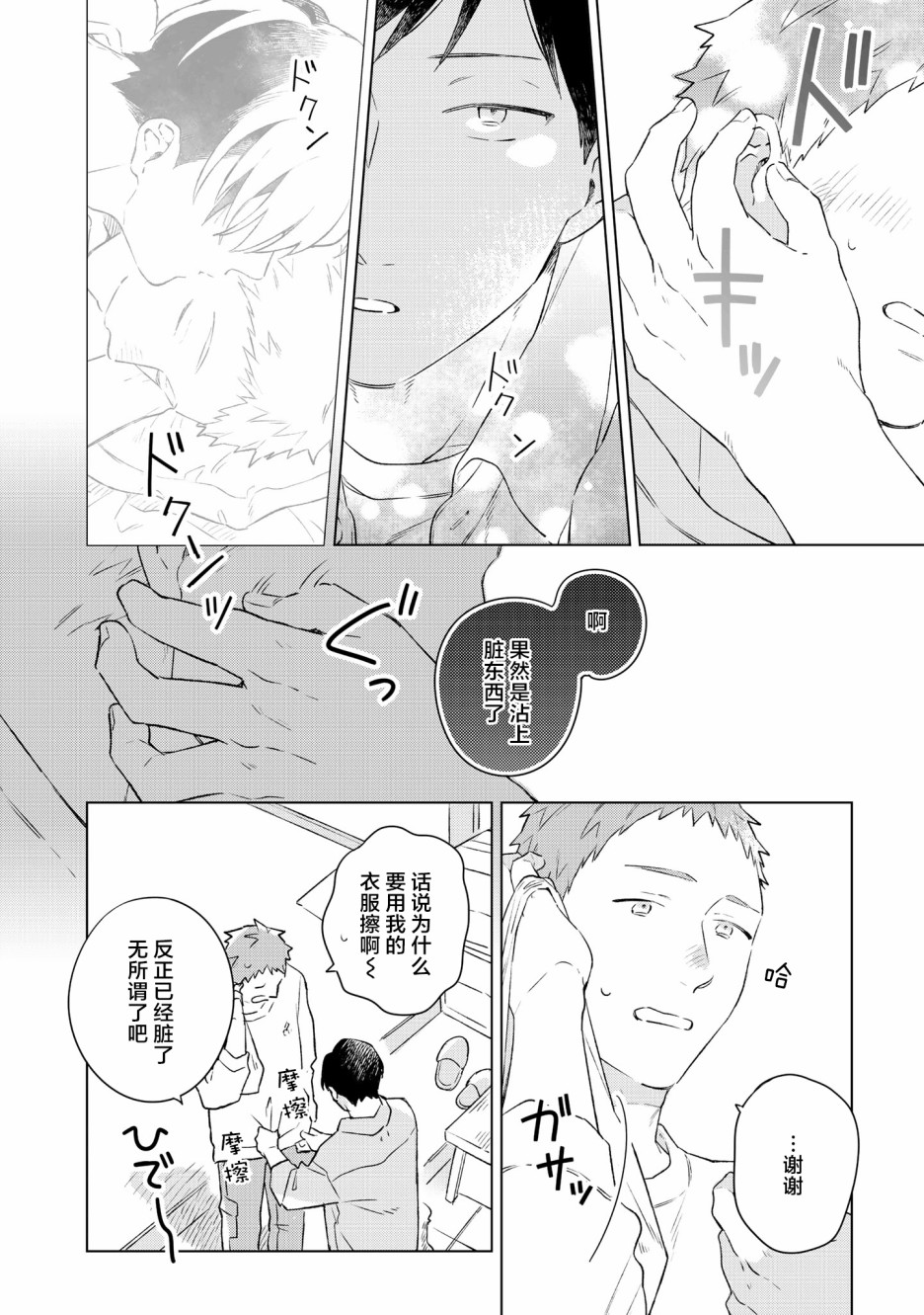 重新开始要在回家之后韩漫全集-第04话无删减无遮挡章节图片 