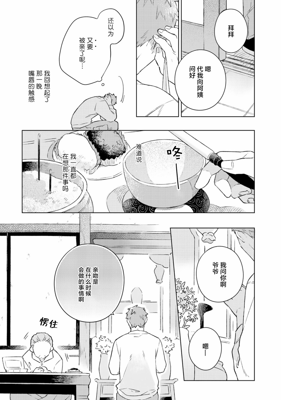 重新开始要在回家之后韩漫全集-第04话无删减无遮挡章节图片 