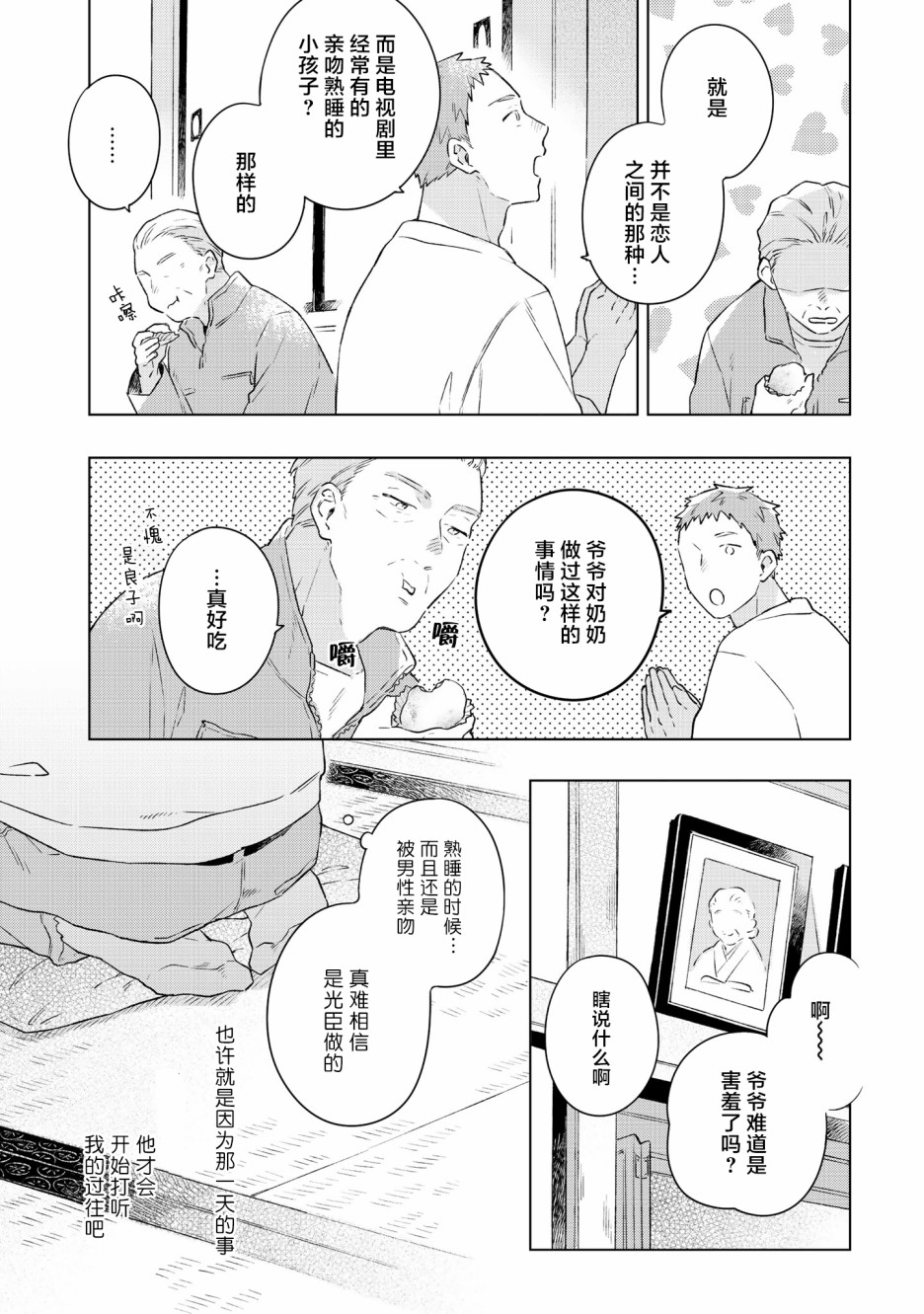 重新开始要在回家之后韩漫全集-第04话无删减无遮挡章节图片 