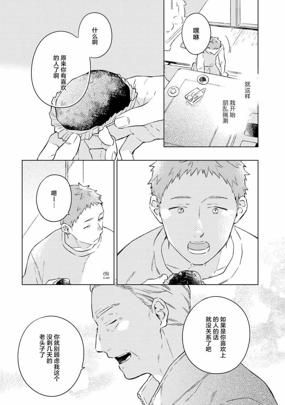 重新开始要在回家之后韩漫全集-第04话无删减无遮挡章节图片 