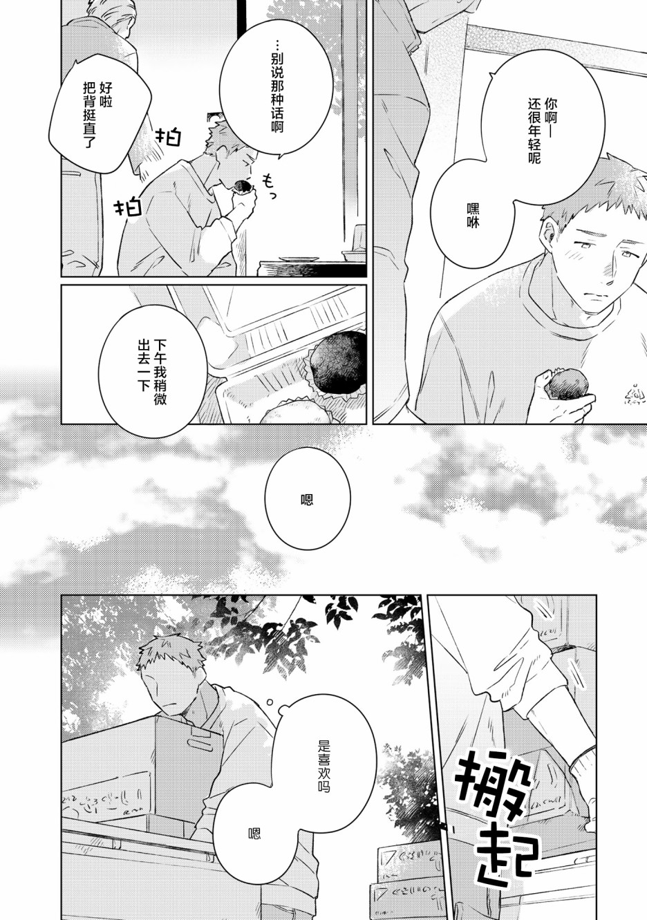 重新开始要在回家之后韩漫全集-第04话无删减无遮挡章节图片 
