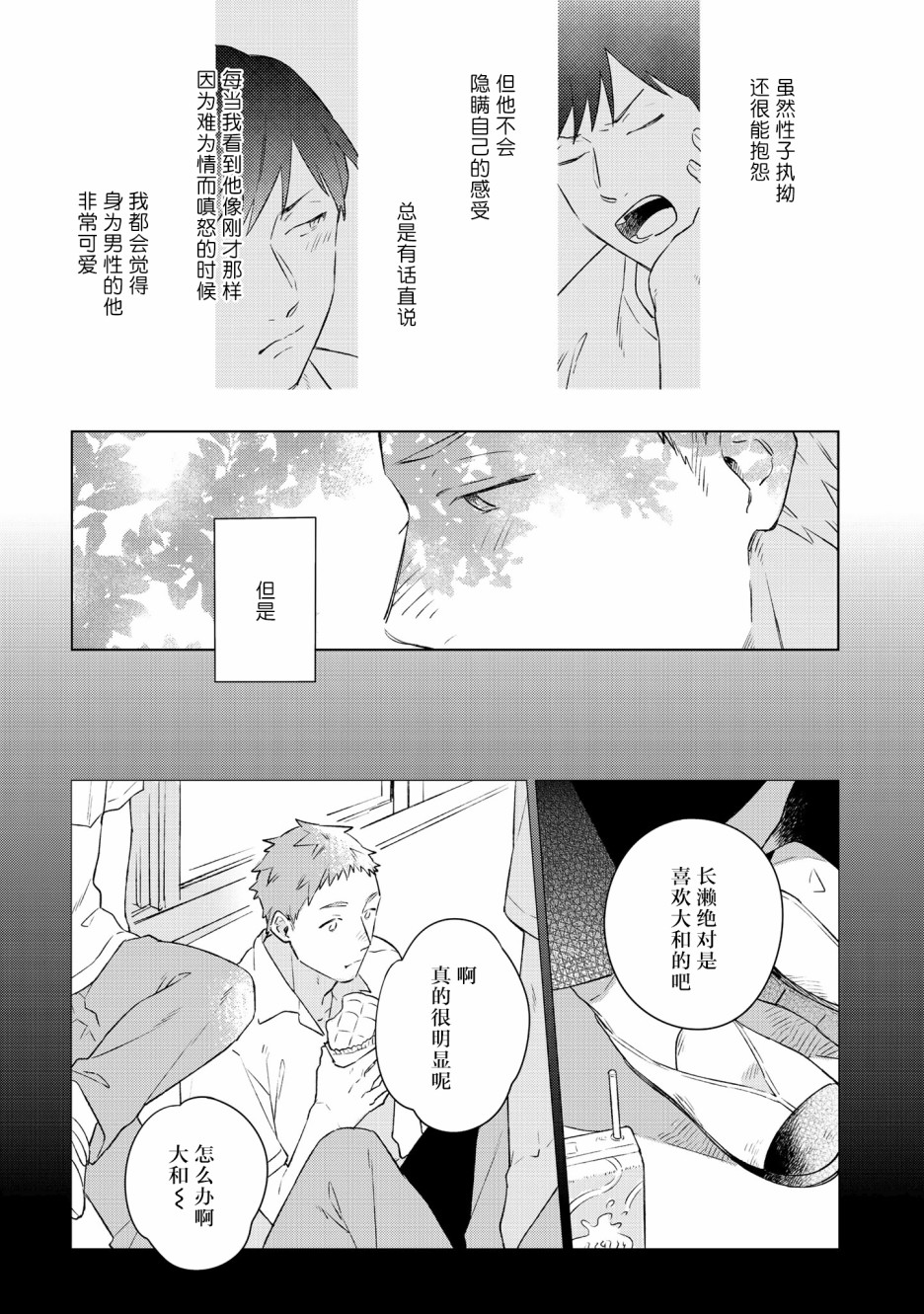 重新开始要在回家之后韩漫全集-第04话无删减无遮挡章节图片 