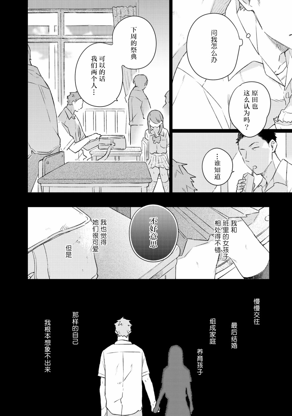 重新开始要在回家之后韩漫全集-第04话无删减无遮挡章节图片 
