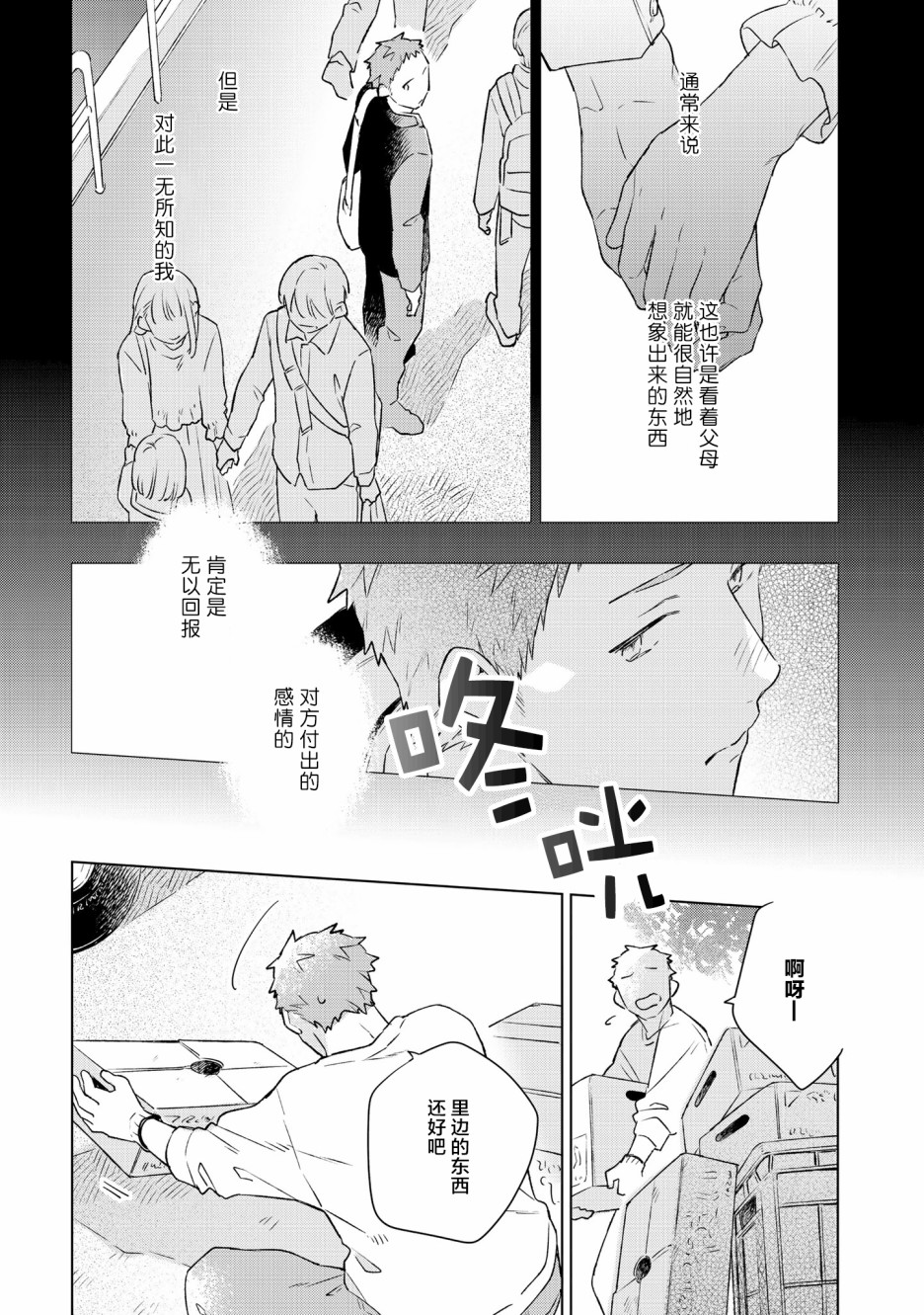 重新开始要在回家之后韩漫全集-第04话无删减无遮挡章节图片 