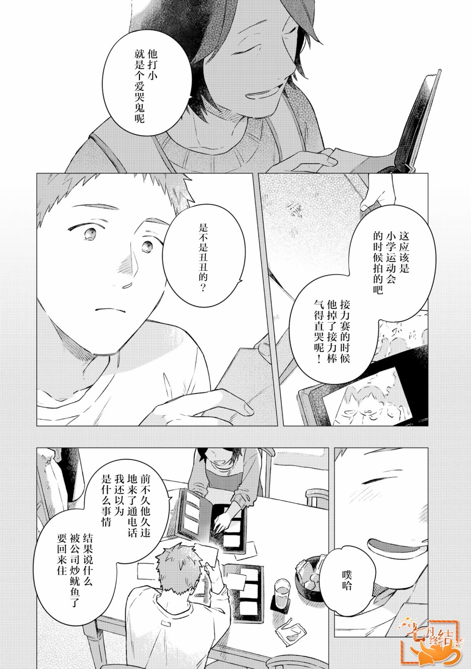重新开始要在回家之后韩漫全集-第04话无删减无遮挡章节图片 