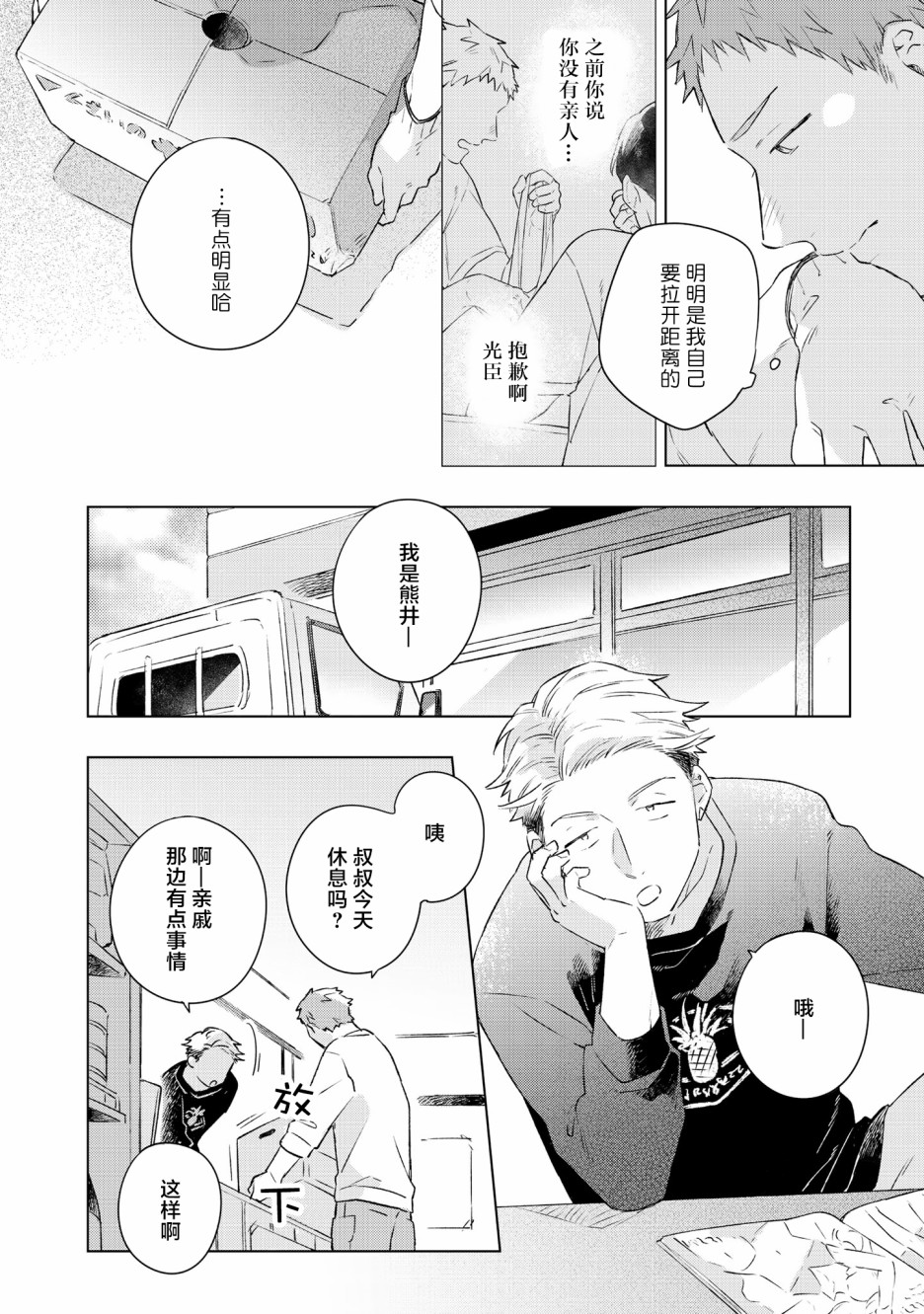 重新开始要在回家之后韩漫全集-第04话无删减无遮挡章节图片 