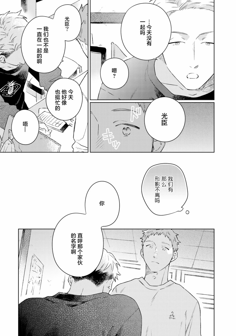 重新开始要在回家之后韩漫全集-第04话无删减无遮挡章节图片 