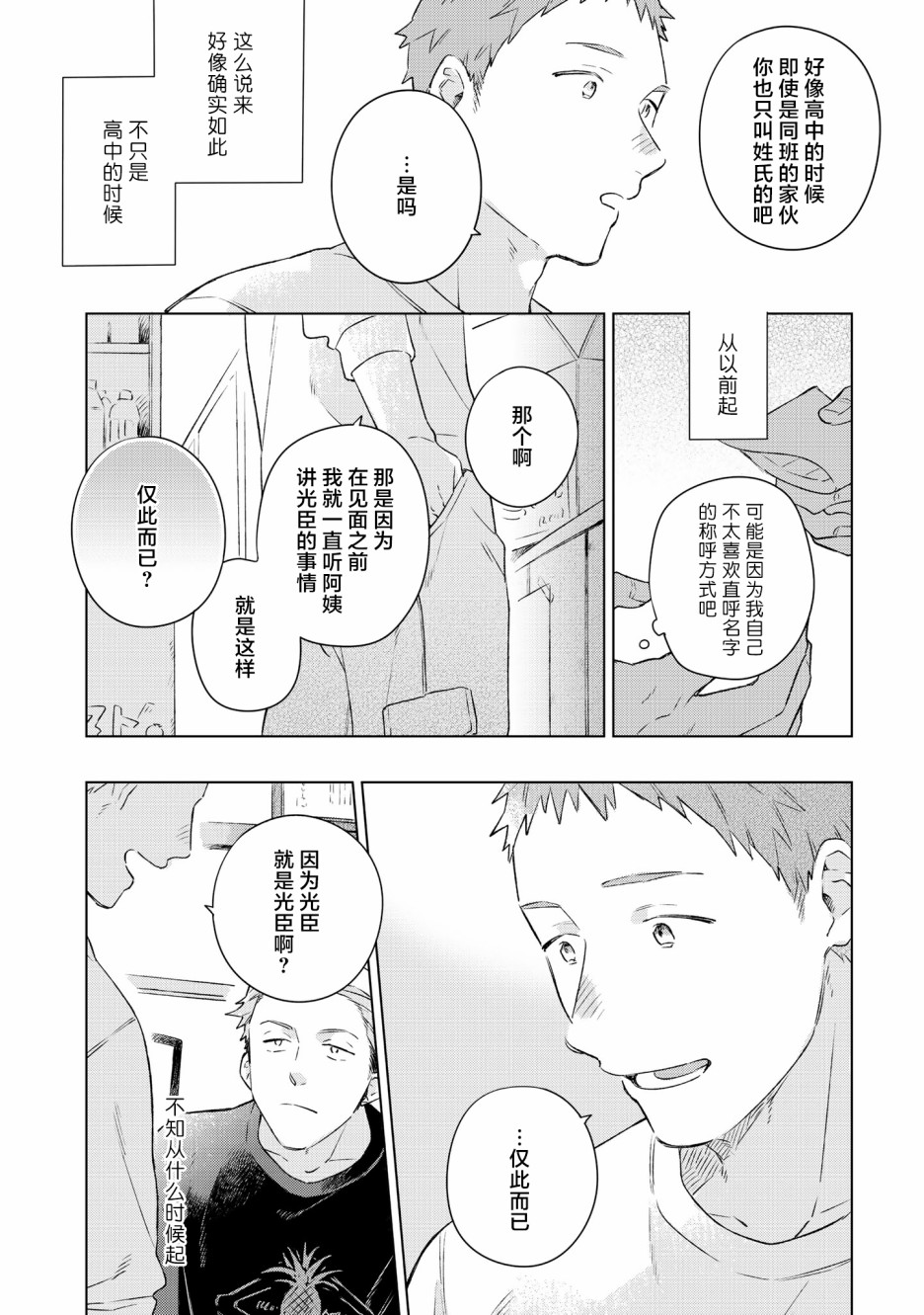 重新开始要在回家之后韩漫全集-第04话无删减无遮挡章节图片 