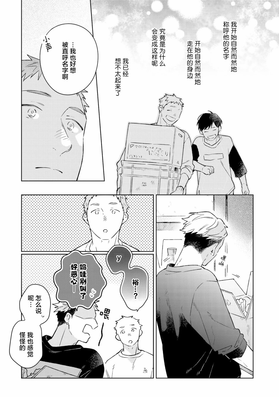 重新开始要在回家之后韩漫全集-第04话无删减无遮挡章节图片 
