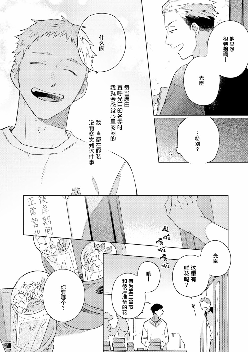 重新开始要在回家之后韩漫全集-第04话无删减无遮挡章节图片 