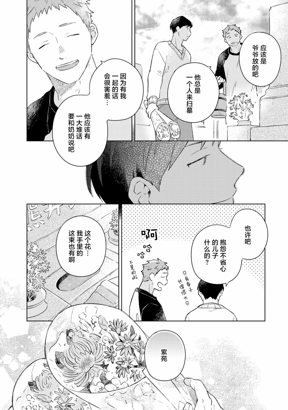 重新开始要在回家之后韩漫全集-第04话无删减无遮挡章节图片 