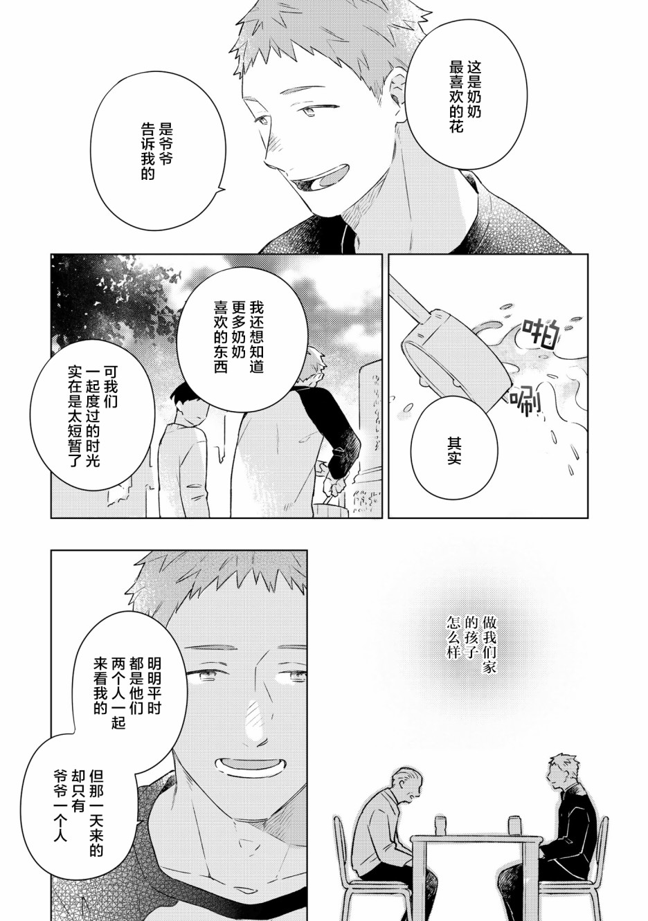 重新开始要在回家之后韩漫全集-第04话无删减无遮挡章节图片 