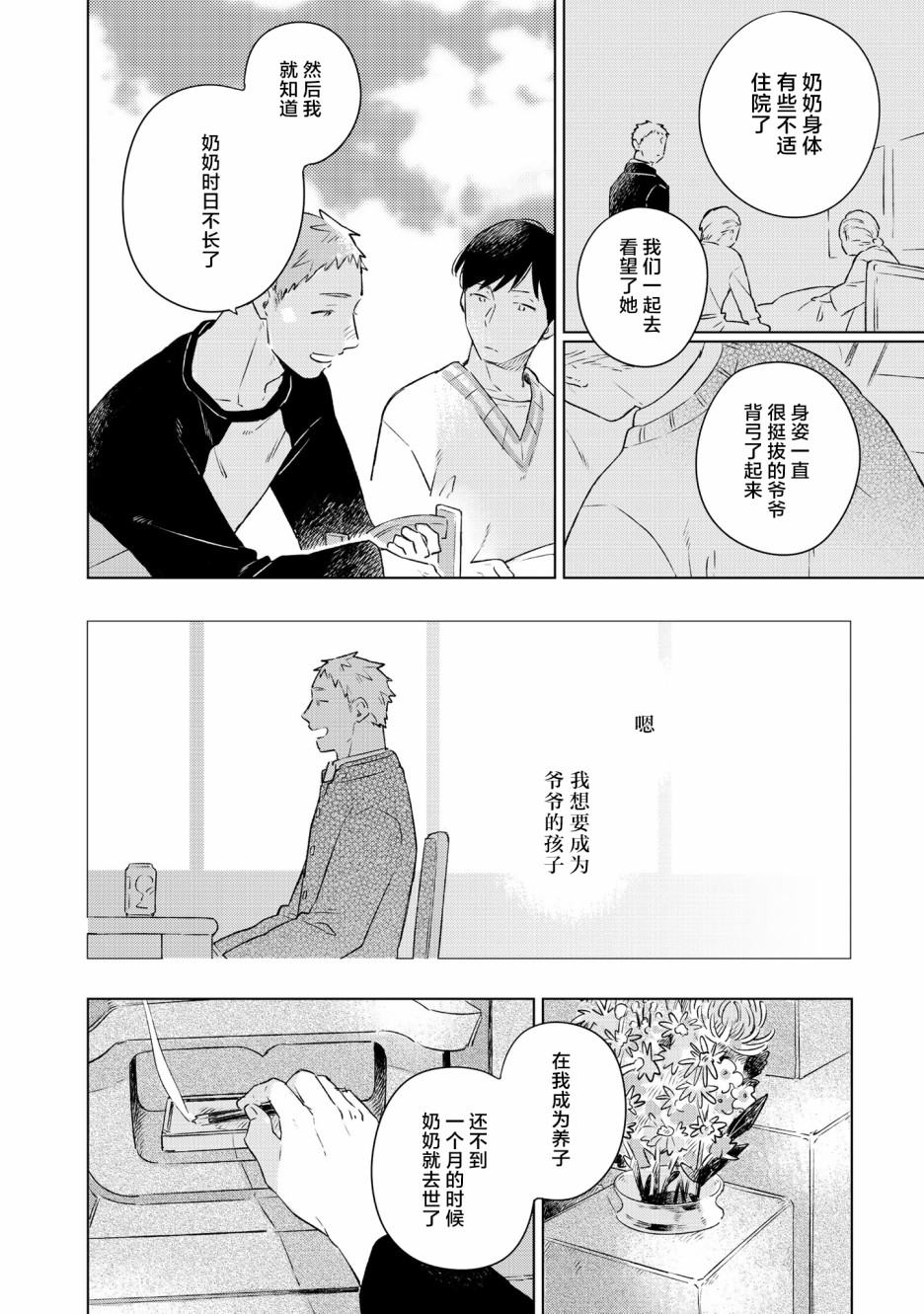 重新开始要在回家之后韩漫全集-第04话无删减无遮挡章节图片 