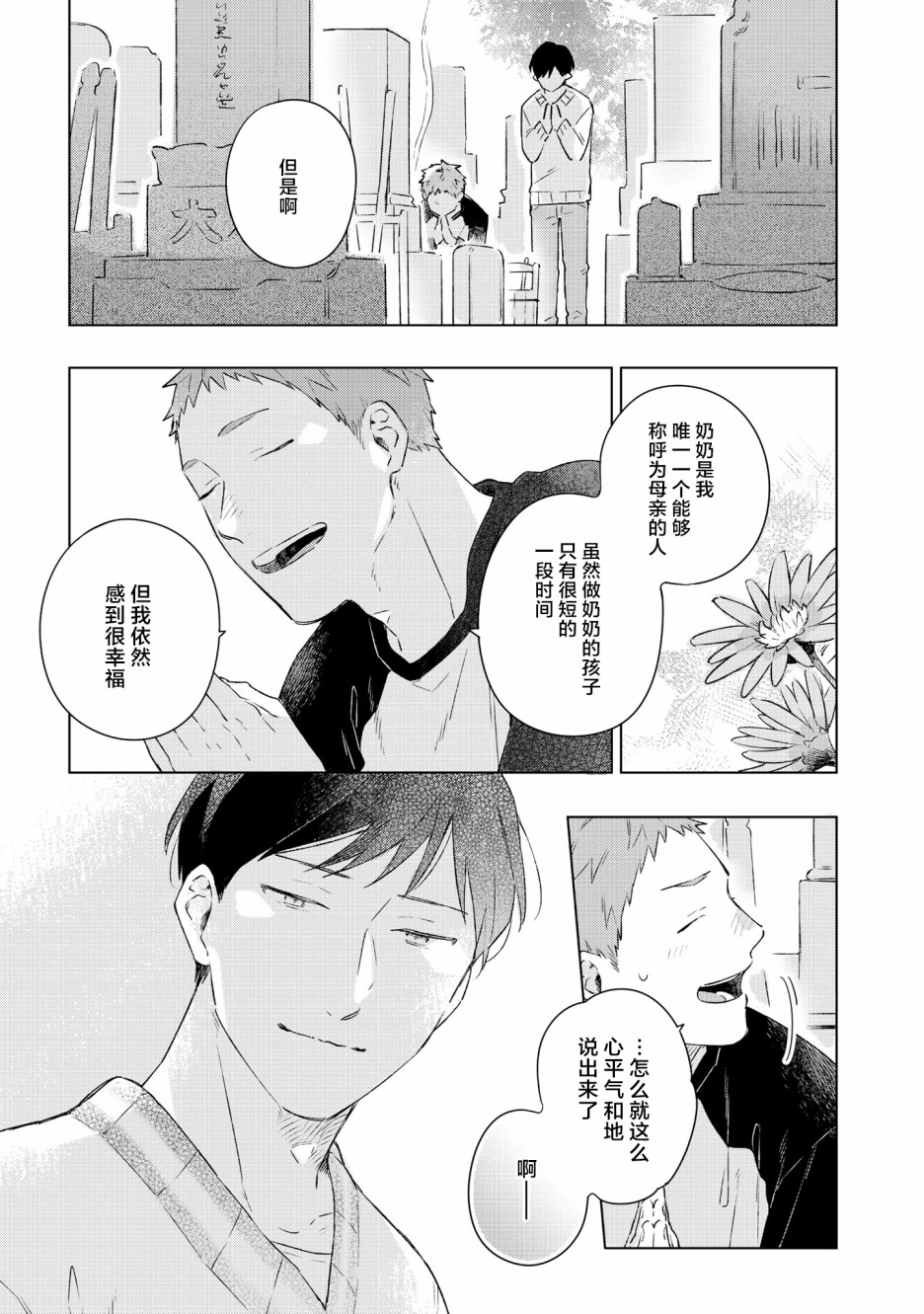重新开始要在回家之后韩漫全集-第04话无删减无遮挡章节图片 