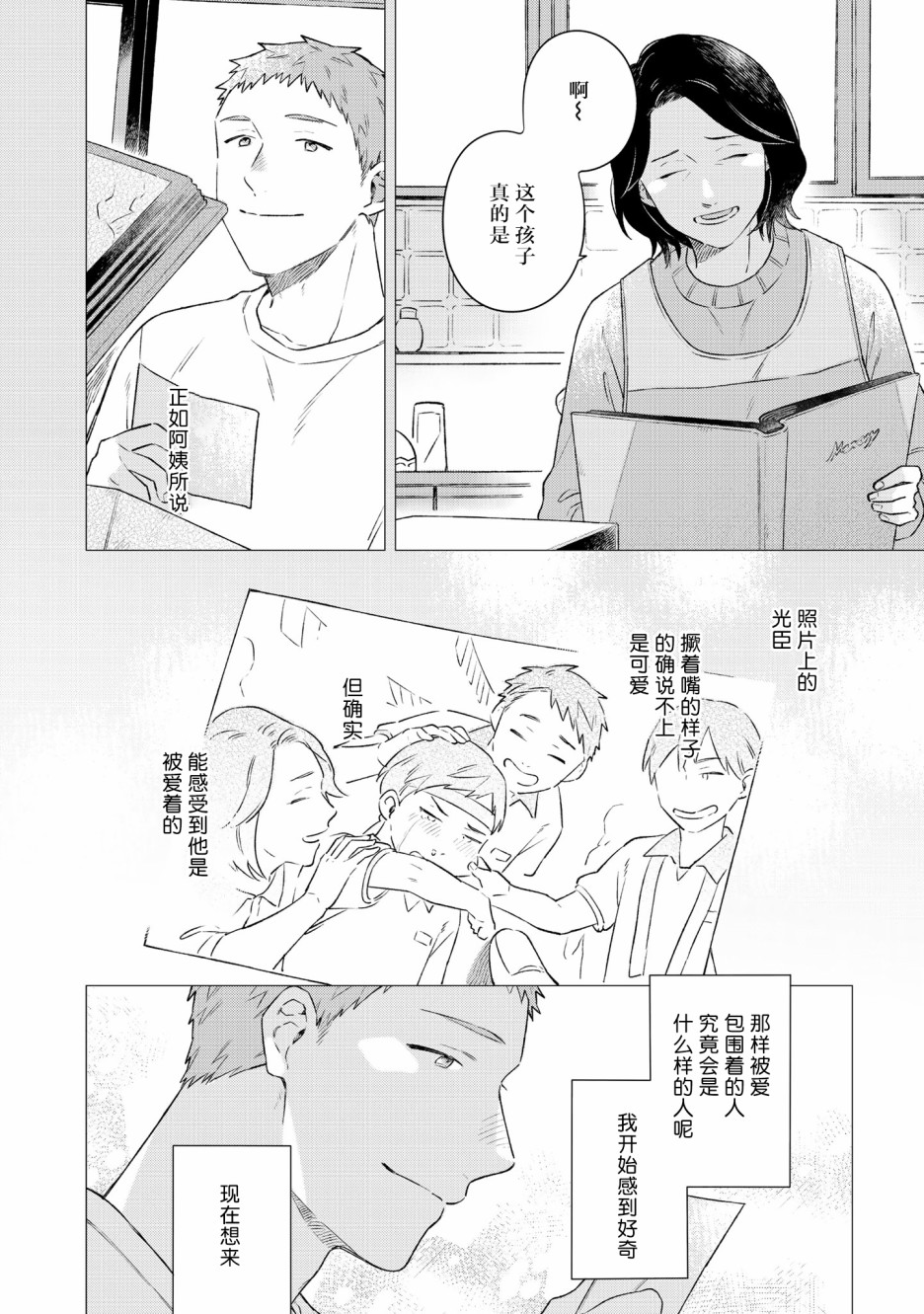 重新开始要在回家之后韩漫全集-第04话无删减无遮挡章节图片 