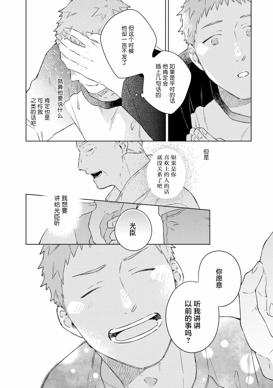 重新开始要在回家之后韩漫全集-第04话无删减无遮挡章节图片 