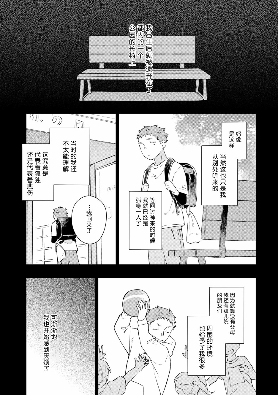 重新开始要在回家之后韩漫全集-第04话无删减无遮挡章节图片 