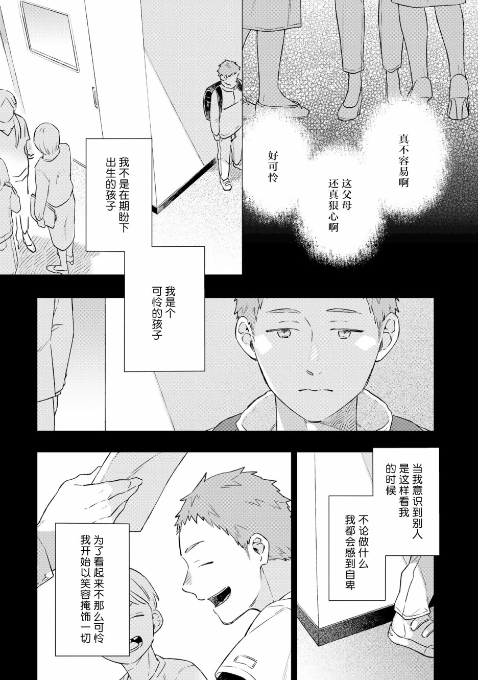 重新开始要在回家之后韩漫全集-第04话无删减无遮挡章节图片 