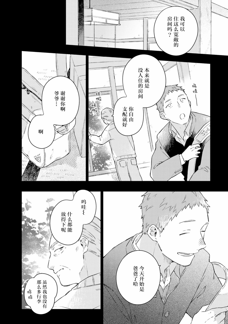 重新开始要在回家之后韩漫全集-第04话无删减无遮挡章节图片 