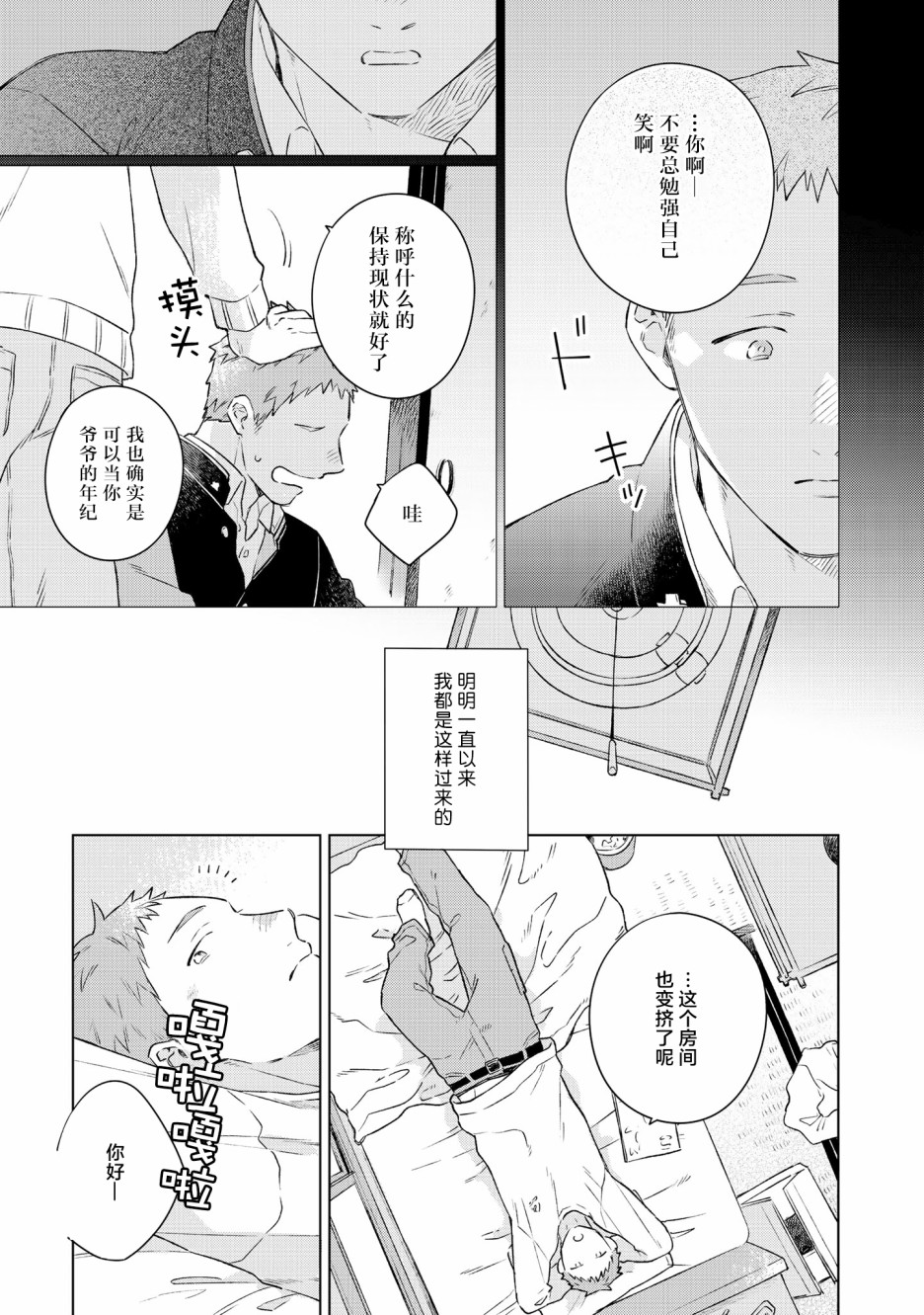重新开始要在回家之后韩漫全集-第04话无删减无遮挡章节图片 