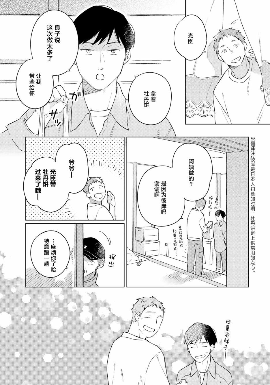 重新开始要在回家之后韩漫全集-第04话无删减无遮挡章节图片 