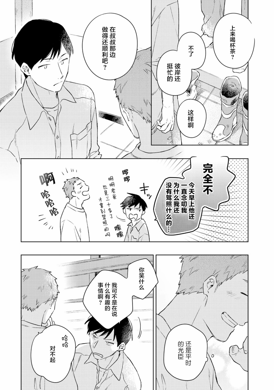 重新开始要在回家之后韩漫全集-第04话无删减无遮挡章节图片 