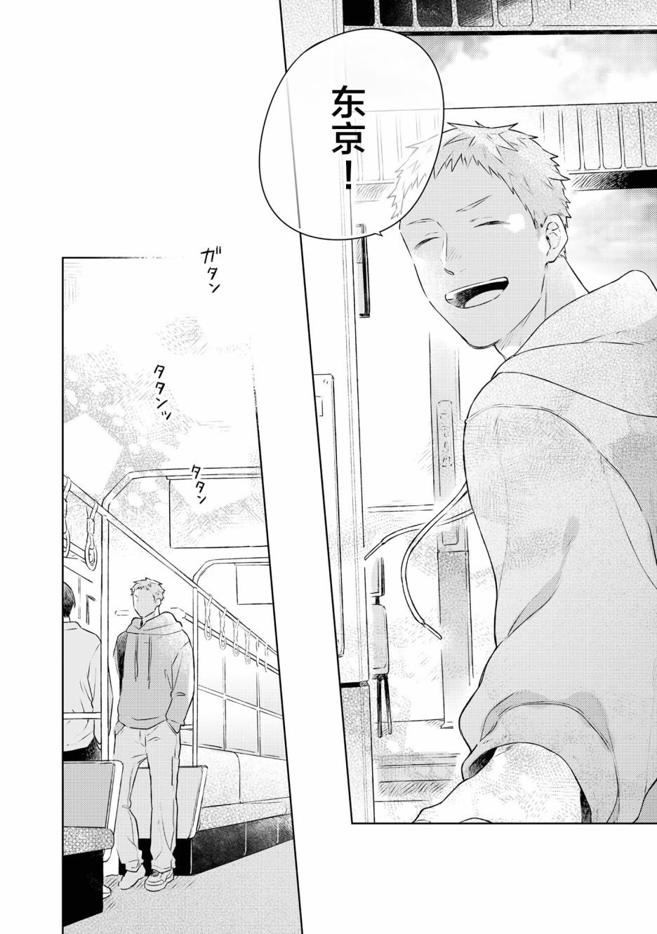 重新开始要在回家之后韩漫全集-第05话无删减无遮挡章节图片 