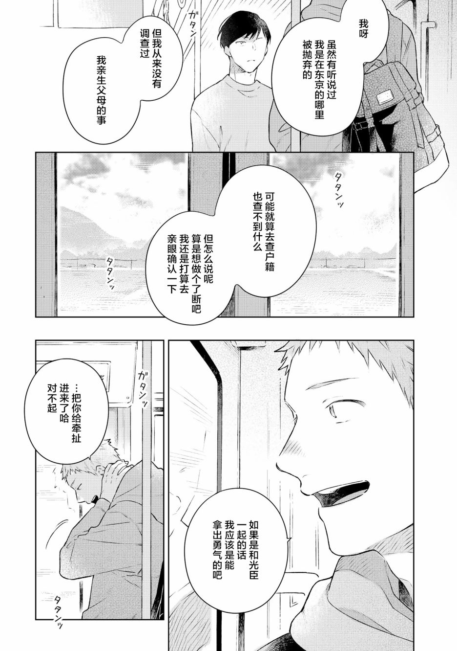 重新开始要在回家之后韩漫全集-第05话无删减无遮挡章节图片 
