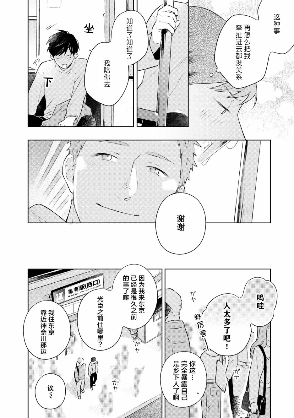重新开始要在回家之后韩漫全集-第05话无删减无遮挡章节图片 