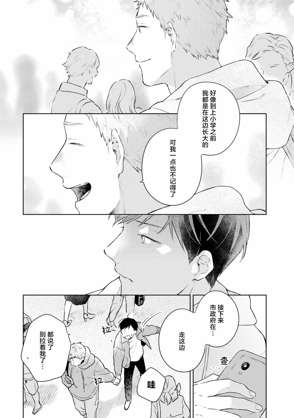 重新开始要在回家之后韩漫全集-第05话无删减无遮挡章节图片 