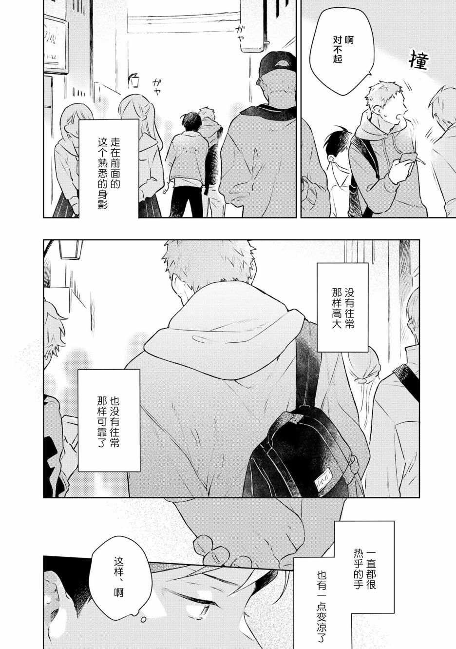 重新开始要在回家之后韩漫全集-第05话无删减无遮挡章节图片 