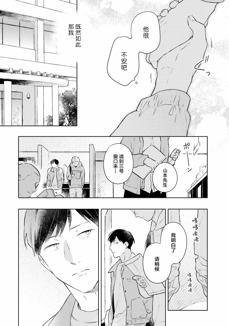 重新开始要在回家之后韩漫全集-第05话无删减无遮挡章节图片 