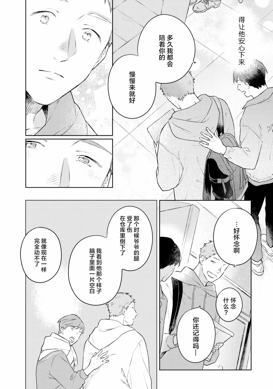 重新开始要在回家之后韩漫全集-第05话无删减无遮挡章节图片 